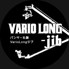 vario-long-jib パンサー社製バリオロングジブ